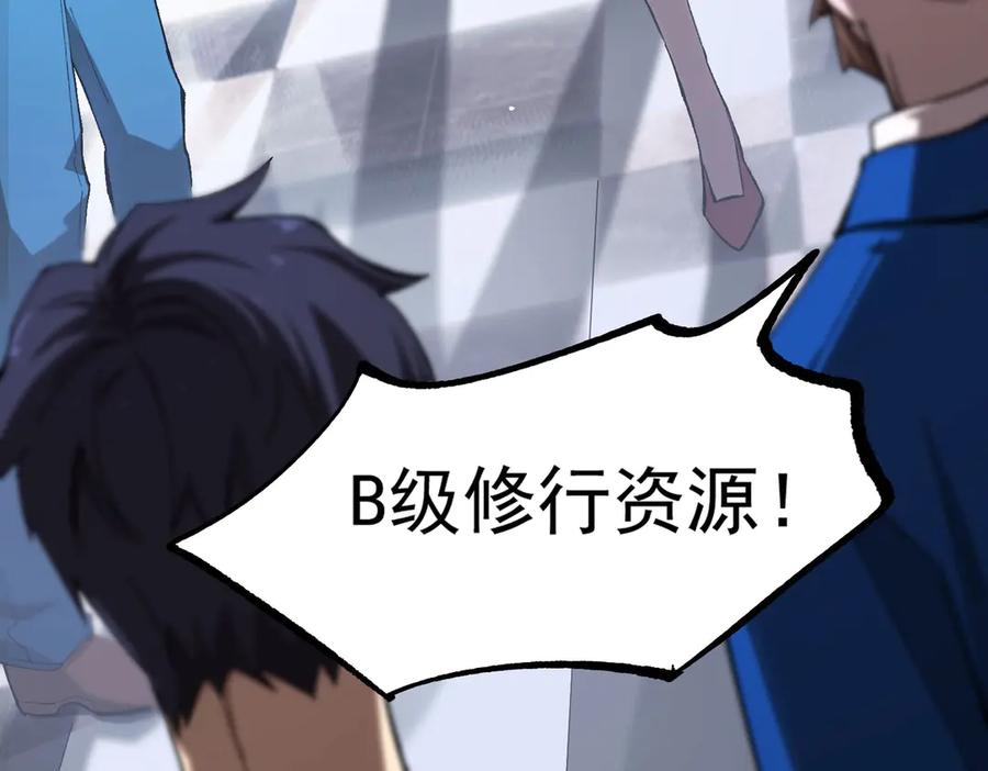 《SSS级超越常理的圣骑士》第3话 冲击名校 第103页