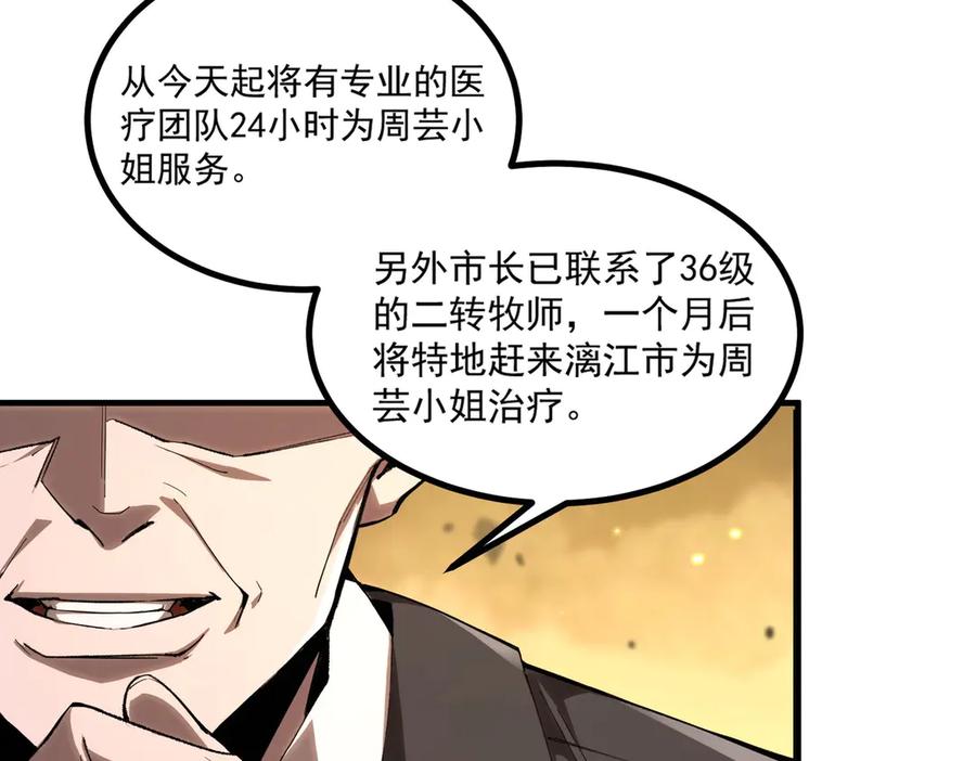 《SSS级超越常理的圣骑士》第3话 冲击名校 第34页
