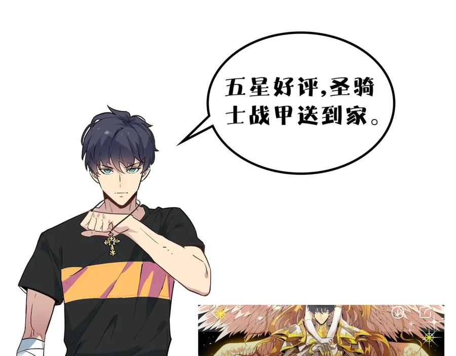 《SSS级超越常理的圣骑士》第3话 冲击名校 第170页