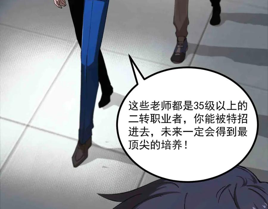 《SSS级超越常理的圣骑士》第3话 冲击名校 第64页