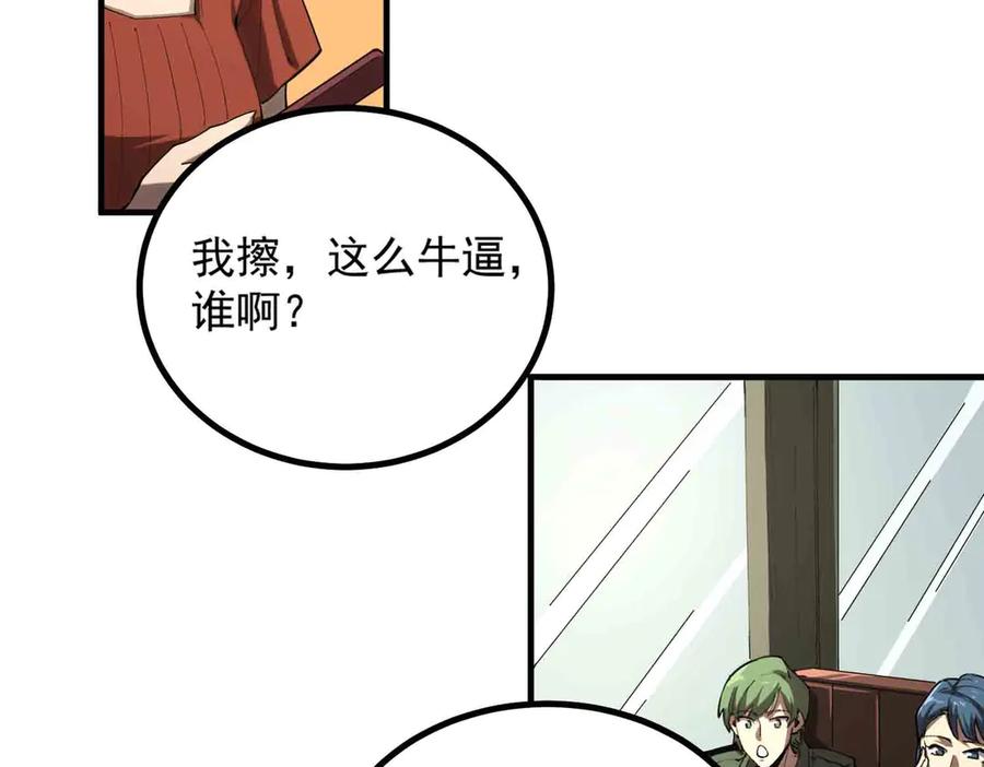 《SSS级超越常理的圣骑士》第3话 冲击名校 第23页