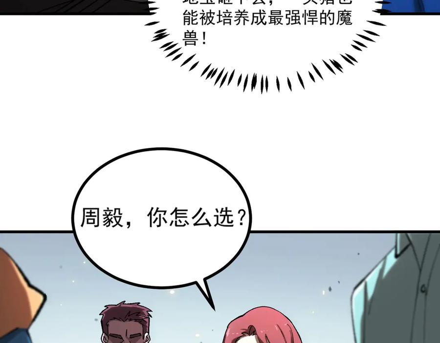 《SSS级超越常理的圣骑士》第3话 冲击名校 第106页