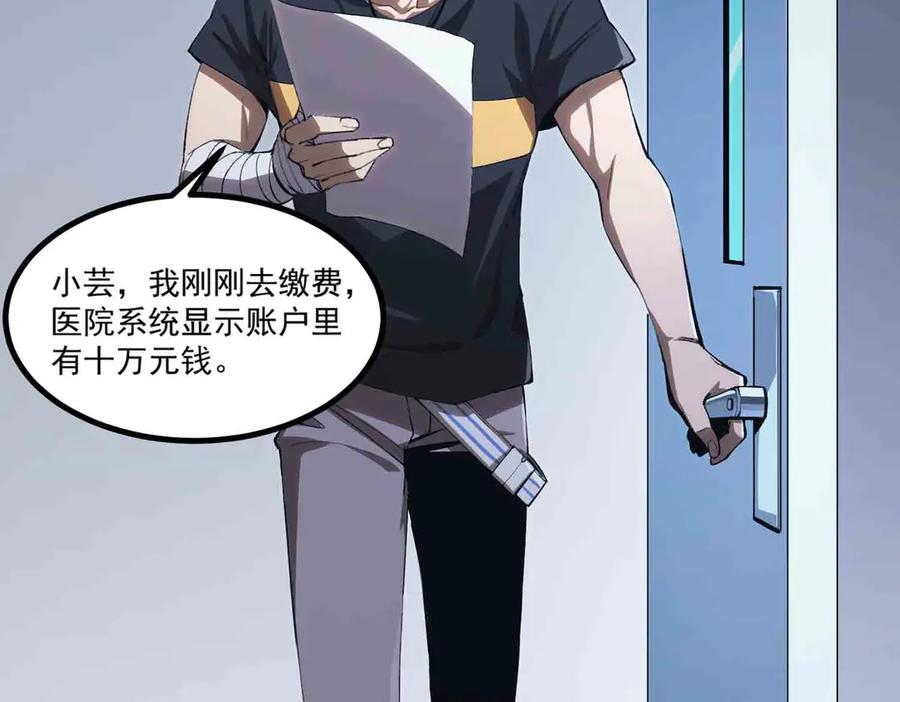 《SSS级超越常理的圣骑士》第3话 冲击名校 第7页
