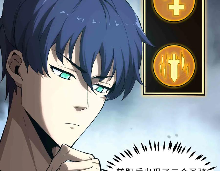 《SSS级超越常理的圣骑士》第3话 冲击名校 第47页