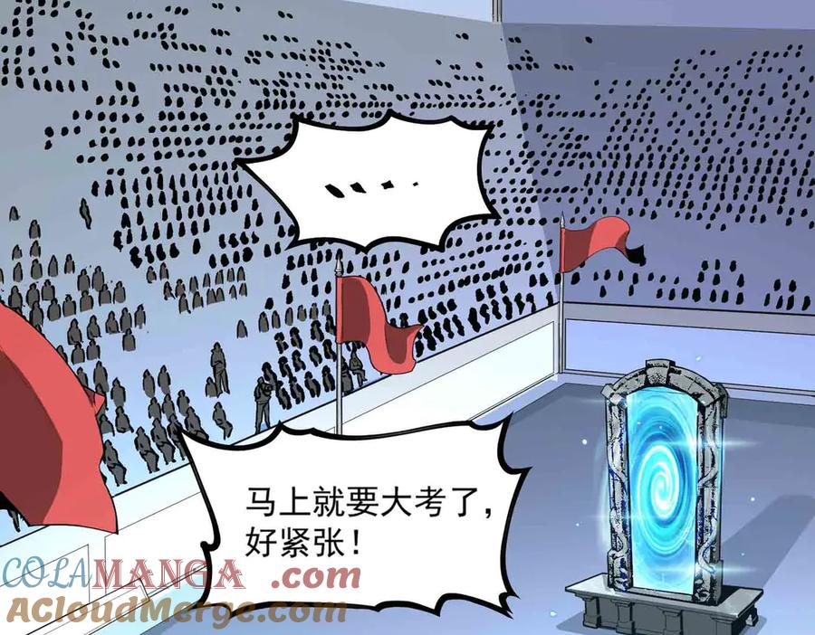 《SSS级超越常理的圣骑士》第3话 冲击名校 第153页
