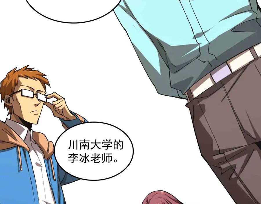 《SSS级超越常理的圣骑士》第3话 冲击名校 第79页