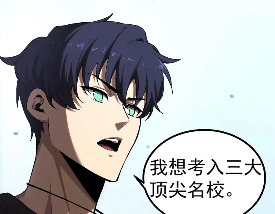 《SSS级超越常理的圣骑士》第3话 冲击名校 第112页