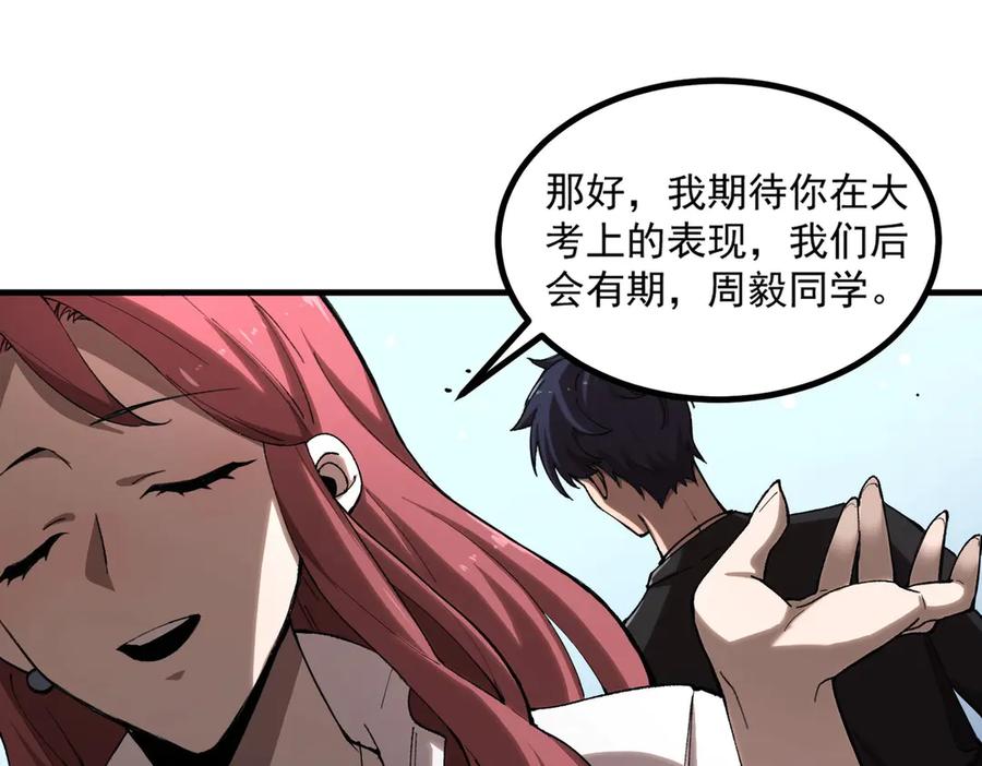 《SSS级超越常理的圣骑士》第3话 冲击名校 第148页