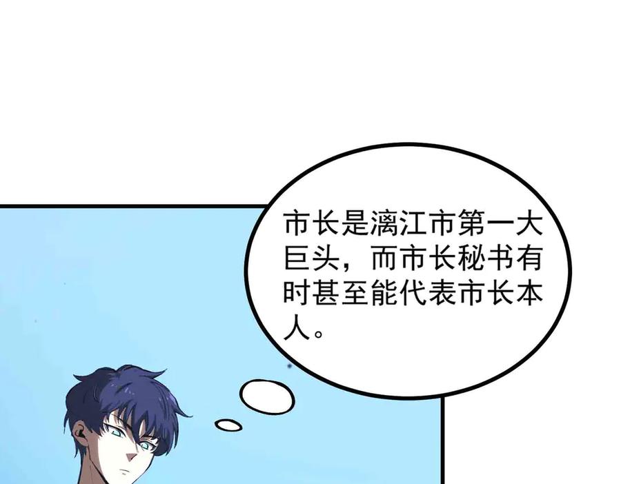《SSS级超越常理的圣骑士》第3话 冲击名校 第14页