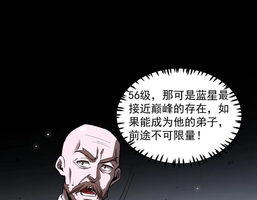 《SSS级超越常理的圣骑士》第3话 冲击名校 第98页
