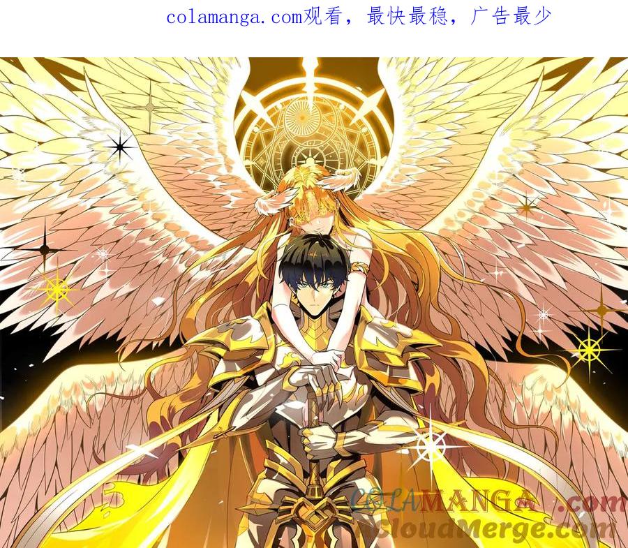 《SSS级超越常理的圣骑士》第3话 冲击名校 第1页