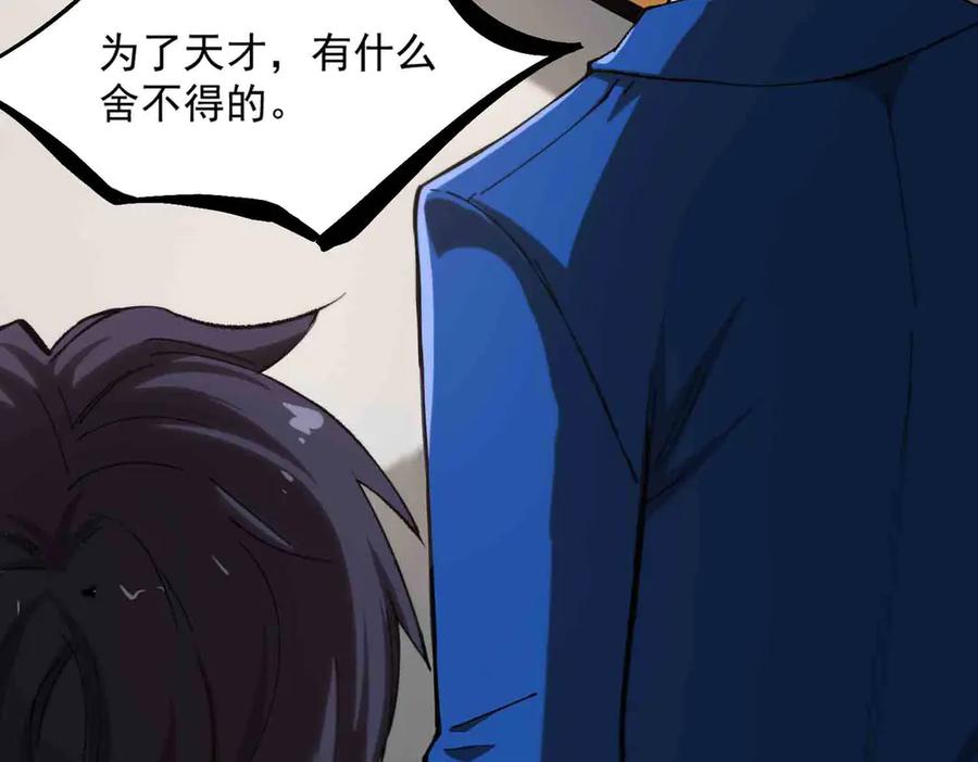 《SSS级超越常理的圣骑士》第3话 冲击名校 第72页