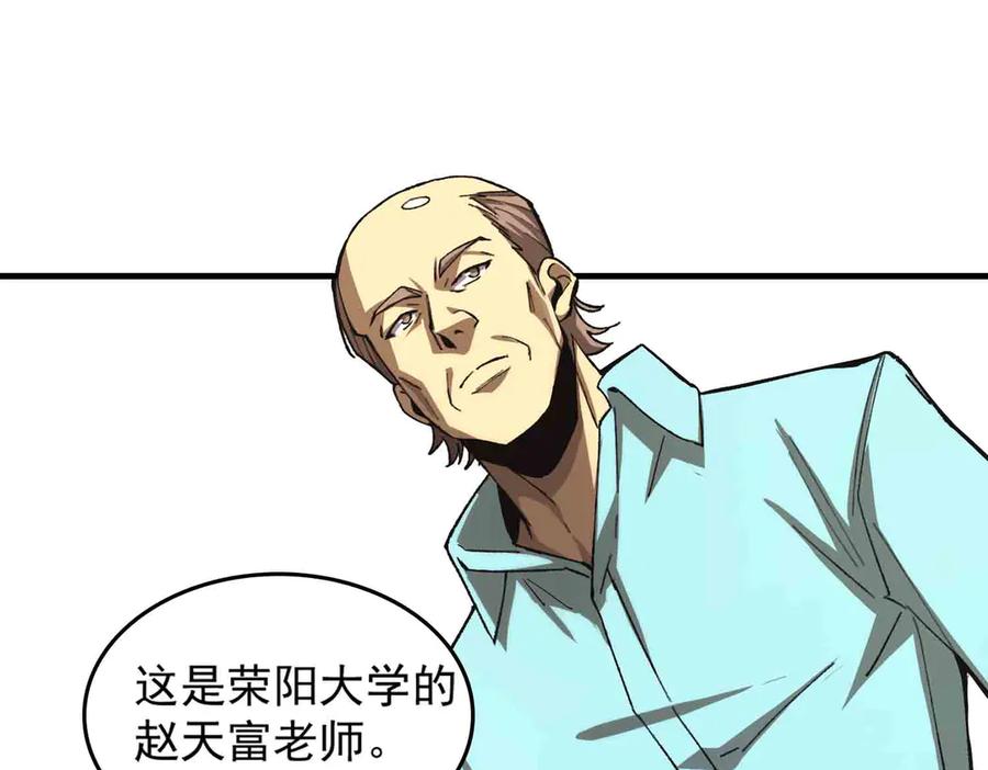 《SSS级超越常理的圣骑士》第3话 冲击名校 第78页