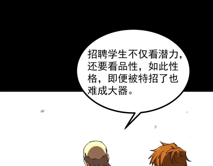 《SSS级超越常理的圣骑士》第3话 冲击名校 第136页