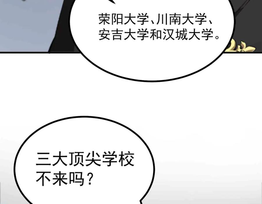 《SSS级超越常理的圣骑士》第3话 冲击名校 第67页