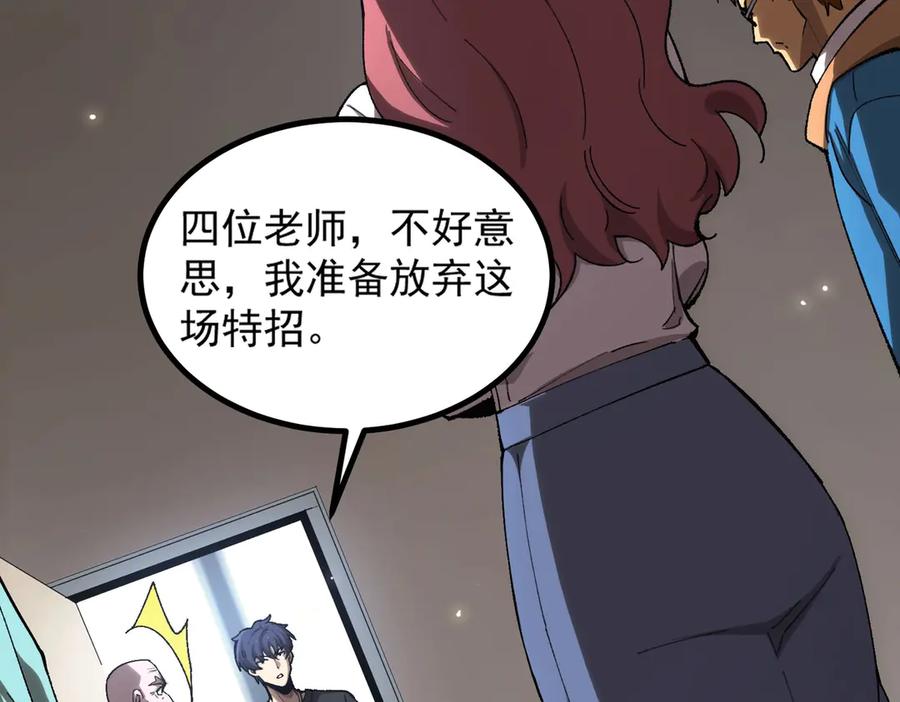 《SSS级超越常理的圣骑士》第3话 冲击名校 第108页