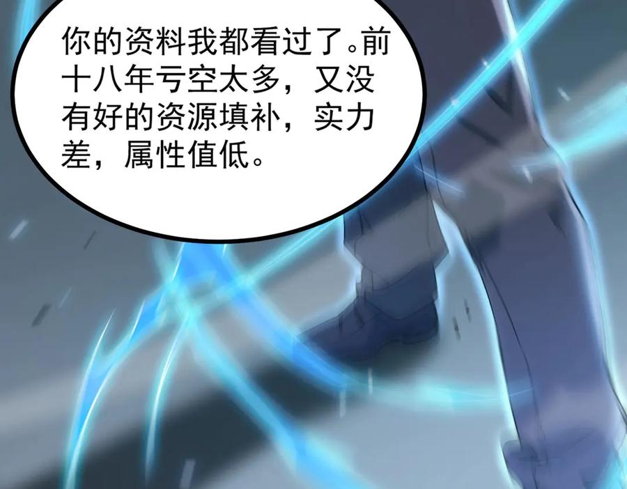 《SSS级超越常理的圣骑士》第3话 冲击名校 第124页