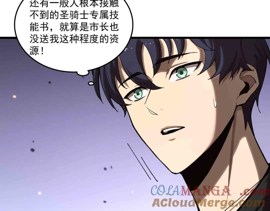 《SSS级超越常理的圣骑士》第3话 冲击名校 第93页