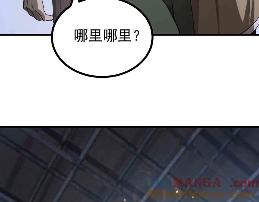 《SSS级超越常理的圣骑士》第3话 冲击名校 第161页