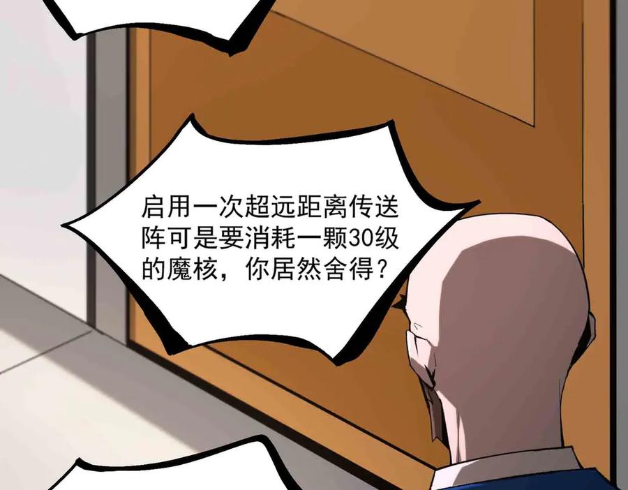 《SSS级超越常理的圣骑士》第3话 冲击名校 第71页