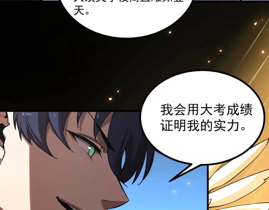 《SSS级超越常理的圣骑士》第3话 冲击名校 第142页