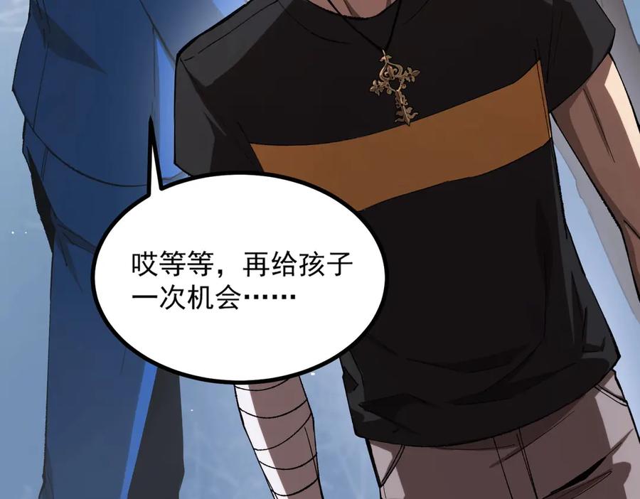 《SSS级超越常理的圣骑士》第3话 冲击名校 第139页