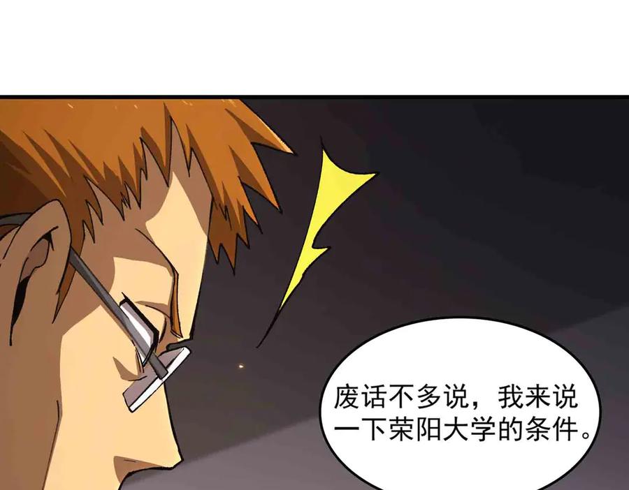 《SSS级超越常理的圣骑士》第3话 冲击名校 第88页