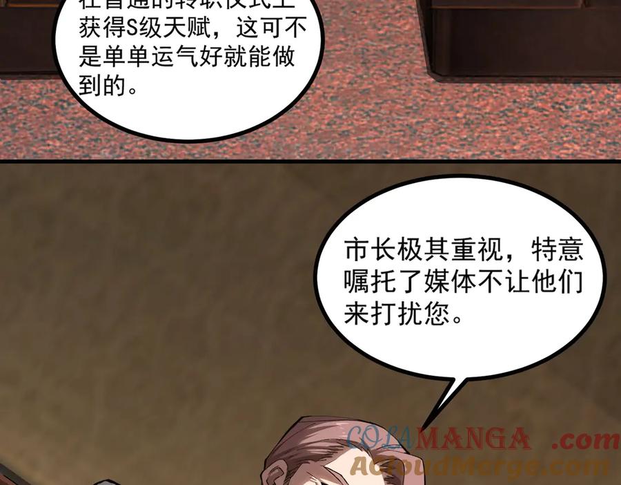 《SSS级超越常理的圣骑士》第3话 冲击名校 第29页