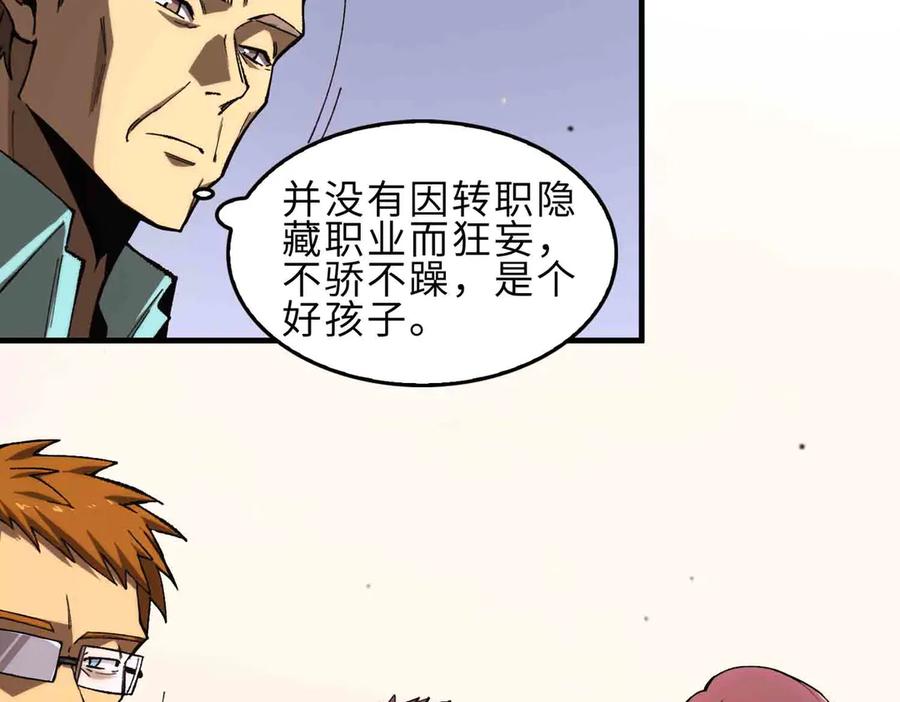 《SSS级超越常理的圣骑士》第3话 冲击名校 第86页