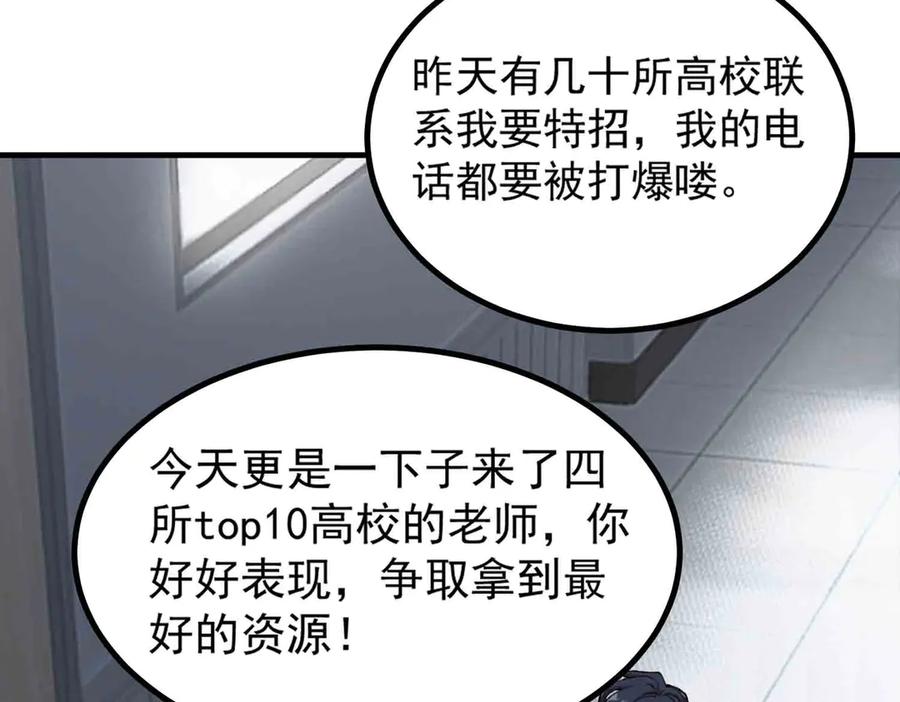 《SSS级超越常理的圣骑士》第3话 冲击名校 第62页