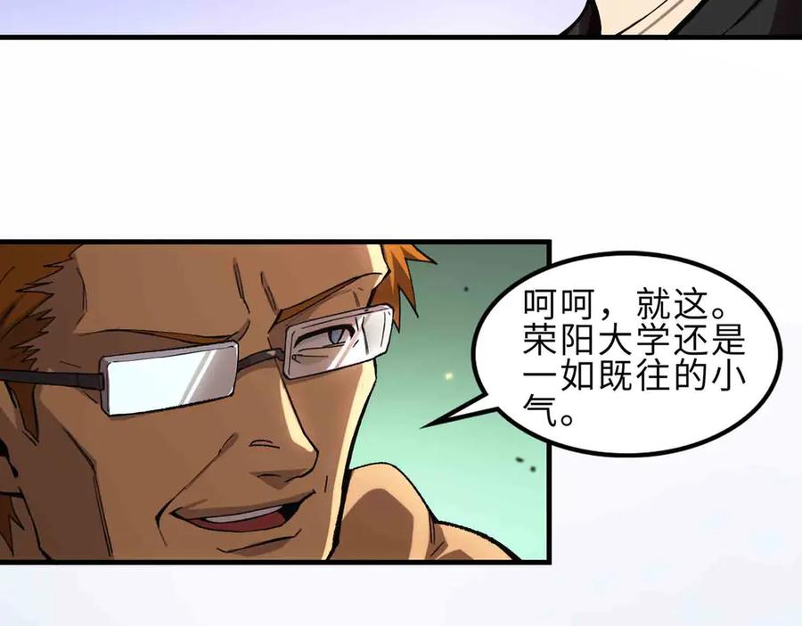 《SSS级超越常理的圣骑士》第3话 冲击名校 第94页