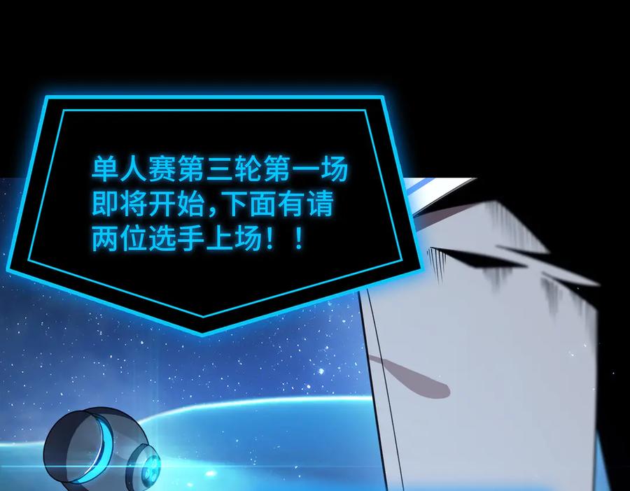 《SSS级超越常理的圣骑士》第41话 天澜周家 第74页