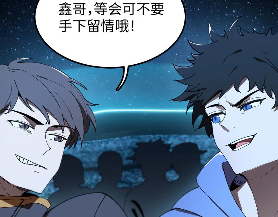 《SSS级超越常理的圣骑士》第41话 天澜周家 第26页