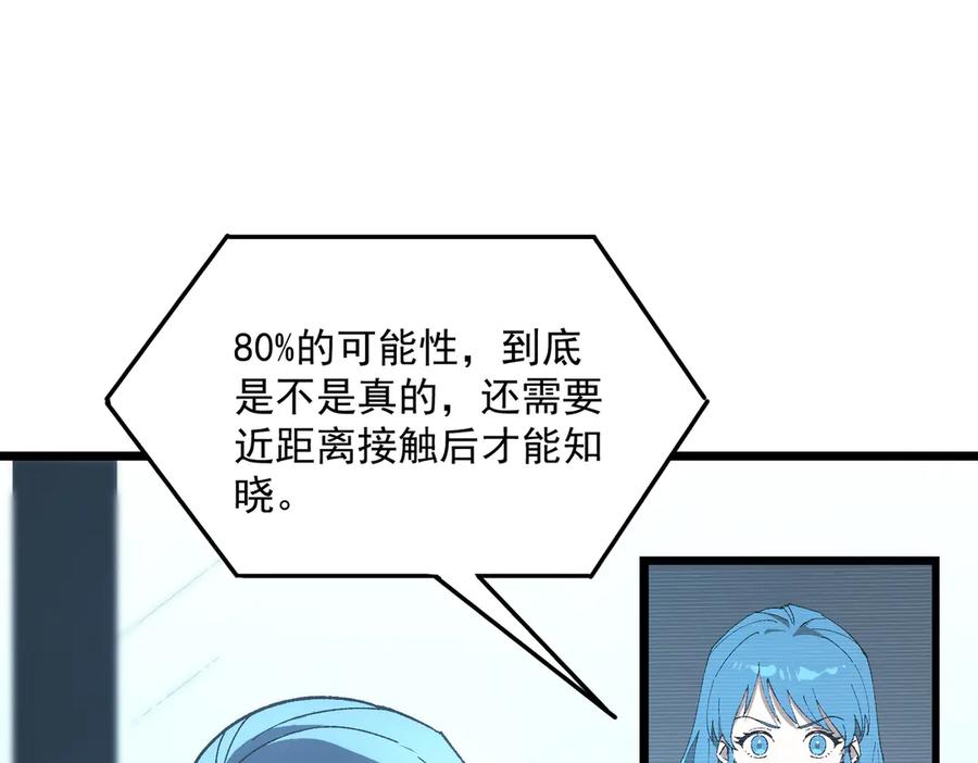 《SSS级超越常理的圣骑士》第41话 天澜周家 第16页