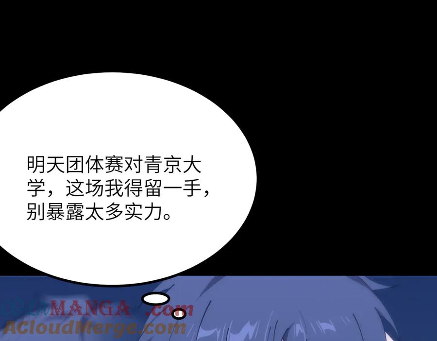 《SSS级超越常理的圣骑士》第41话 天澜周家 第89页