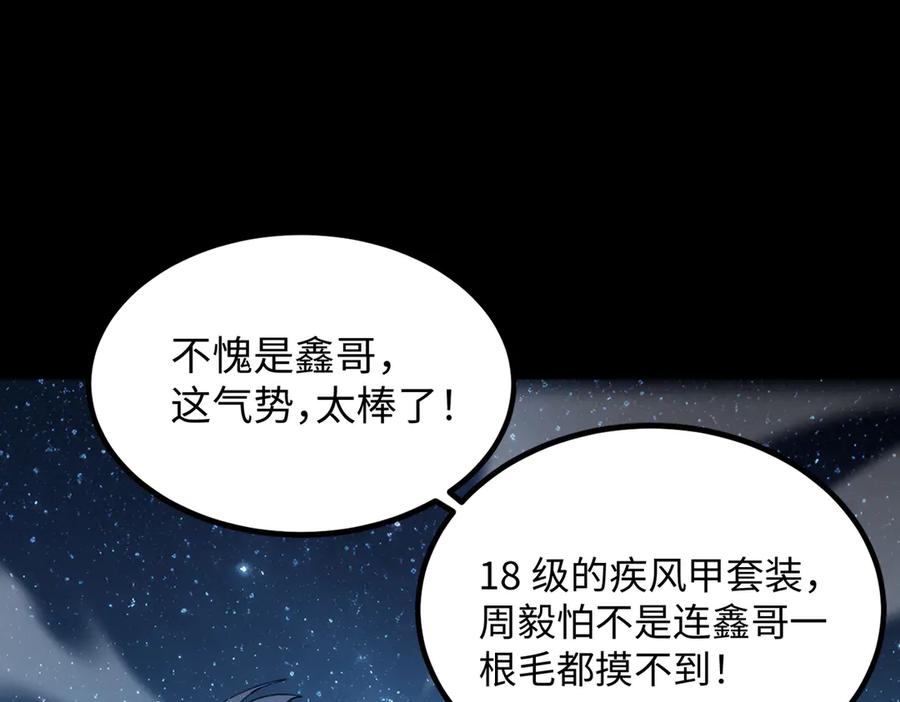 《SSS级超越常理的圣骑士》第41话 天澜周家 第39页