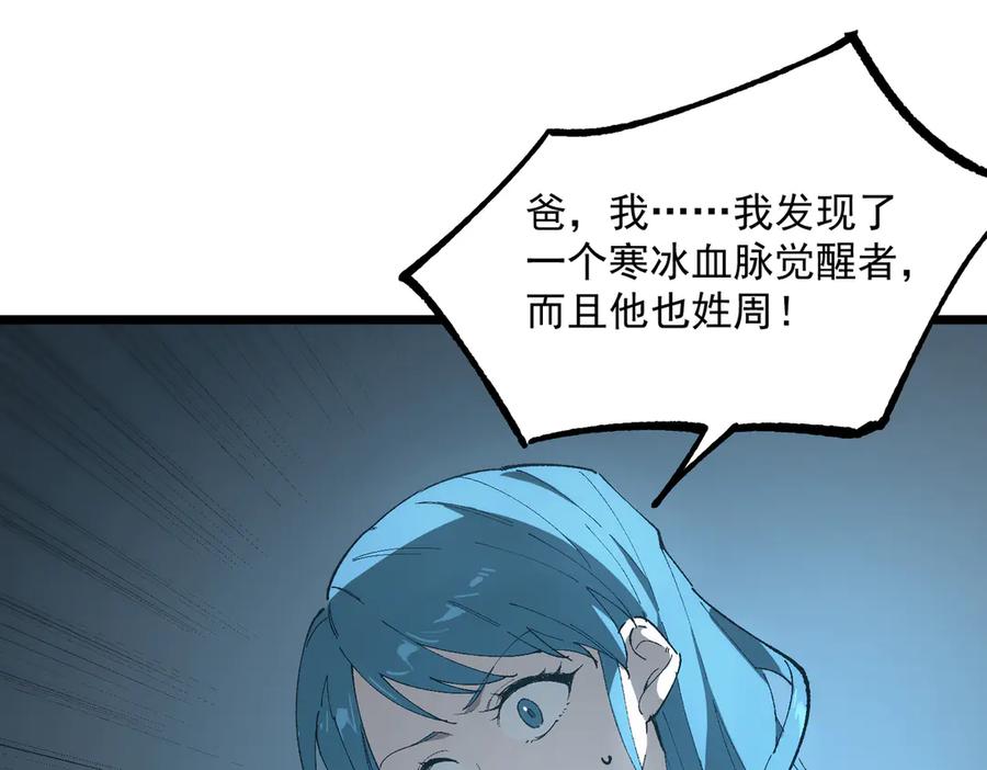 《SSS级超越常理的圣骑士》第41话 天澜周家 第11页