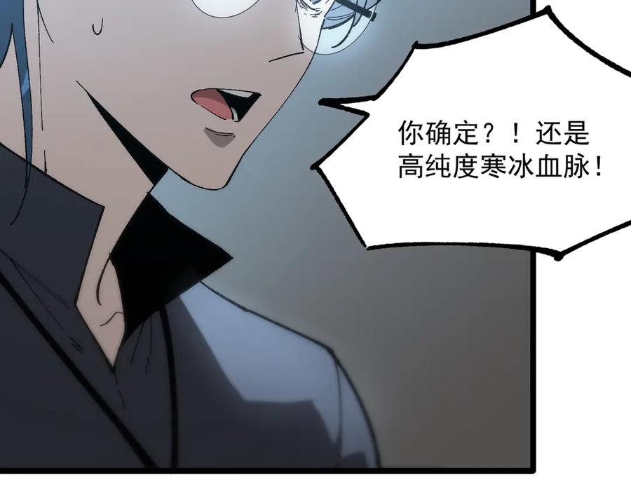 《SSS级超越常理的圣骑士》第41话 天澜周家 第15页