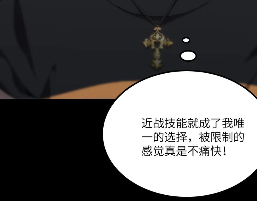 《SSS级超越常理的圣骑士》第41话 天澜周家 第91页