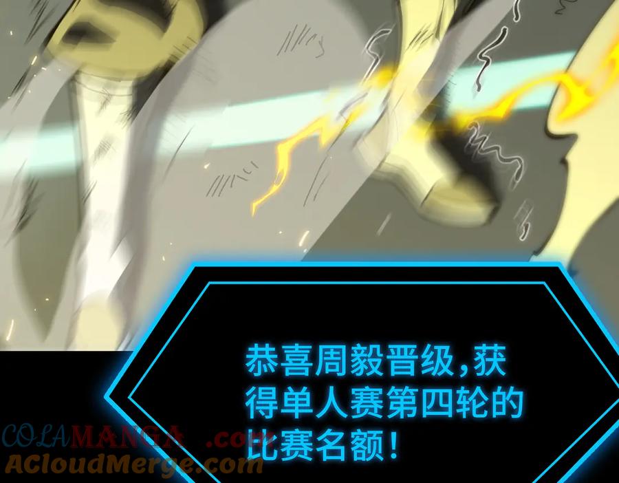 《SSS级超越常理的圣骑士》第41话 天澜周家 第169页