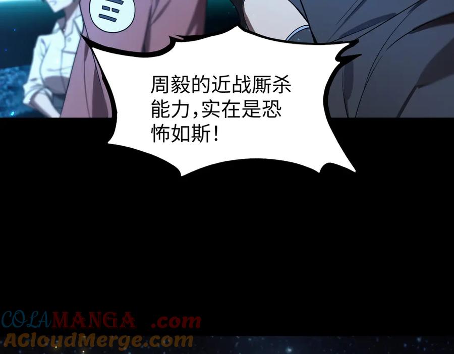 《SSS级超越常理的圣骑士》第41话 天澜周家 第177页