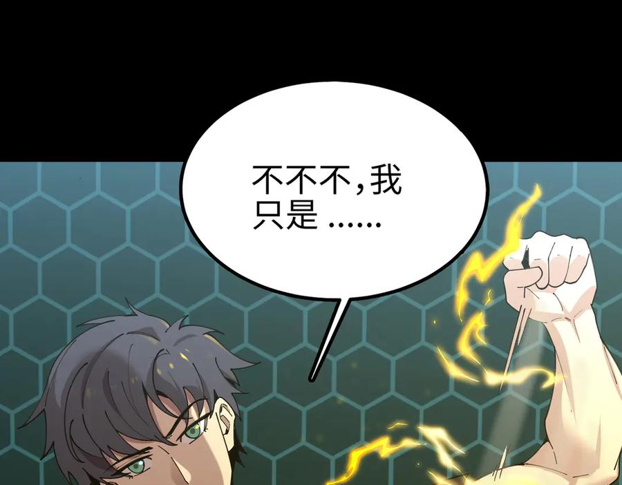 《SSS级超越常理的圣骑士》第41话 天澜周家 第130页