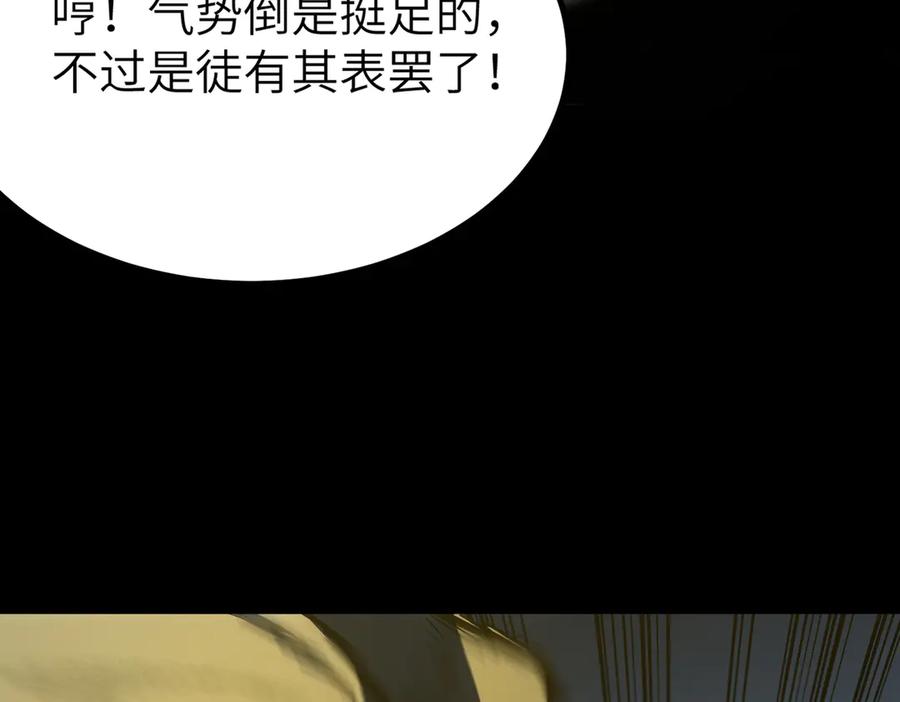《SSS级超越常理的圣骑士》第41话 天澜周家 第100页