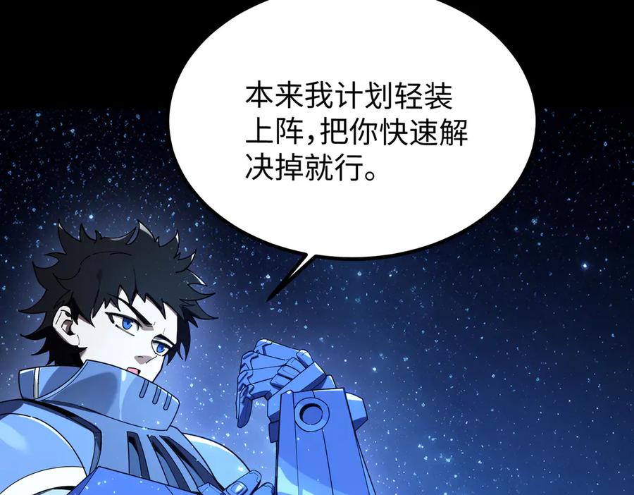 《SSS级超越常理的圣骑士》第41话 天澜周家 第78页