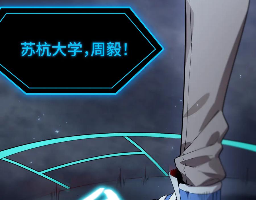 《SSS级超越常理的圣骑士》第41话 天澜周家 第76页