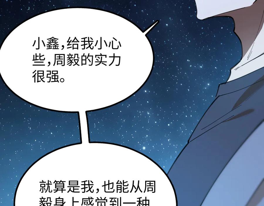 《SSS级超越常理的圣骑士》第41话 天澜周家 第30页