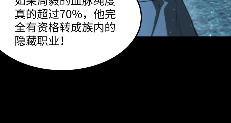 《SSS级超越常理的圣骑士》第41话 天澜周家 第64页