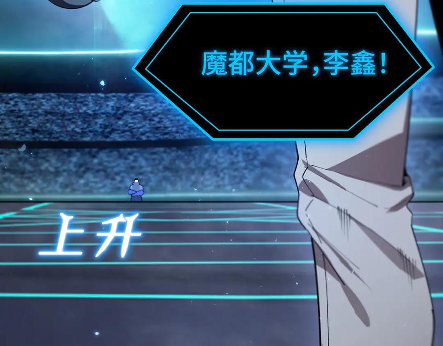 《SSS级超越常理的圣骑士》第41话 天澜周家 第75页