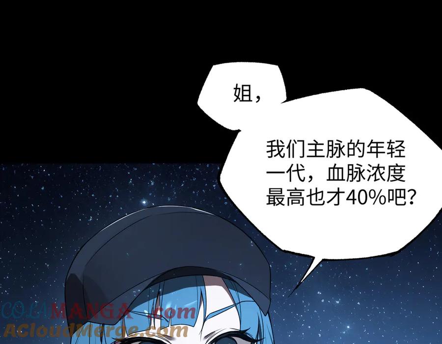 《SSS级超越常理的圣骑士》第41话 天澜周家 第65页