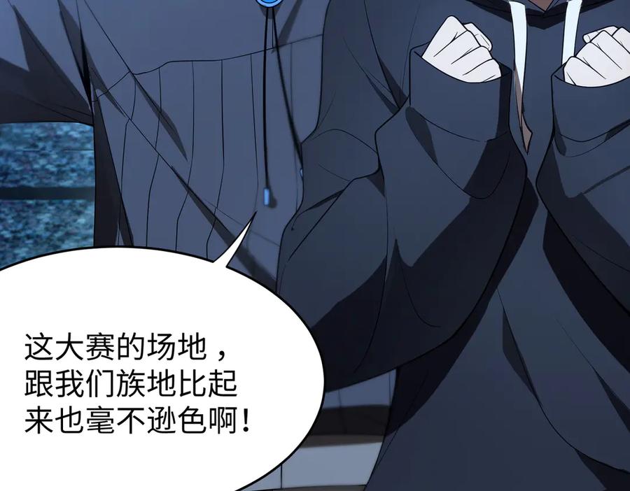 《SSS级超越常理的圣骑士》第41话 天澜周家 第47页